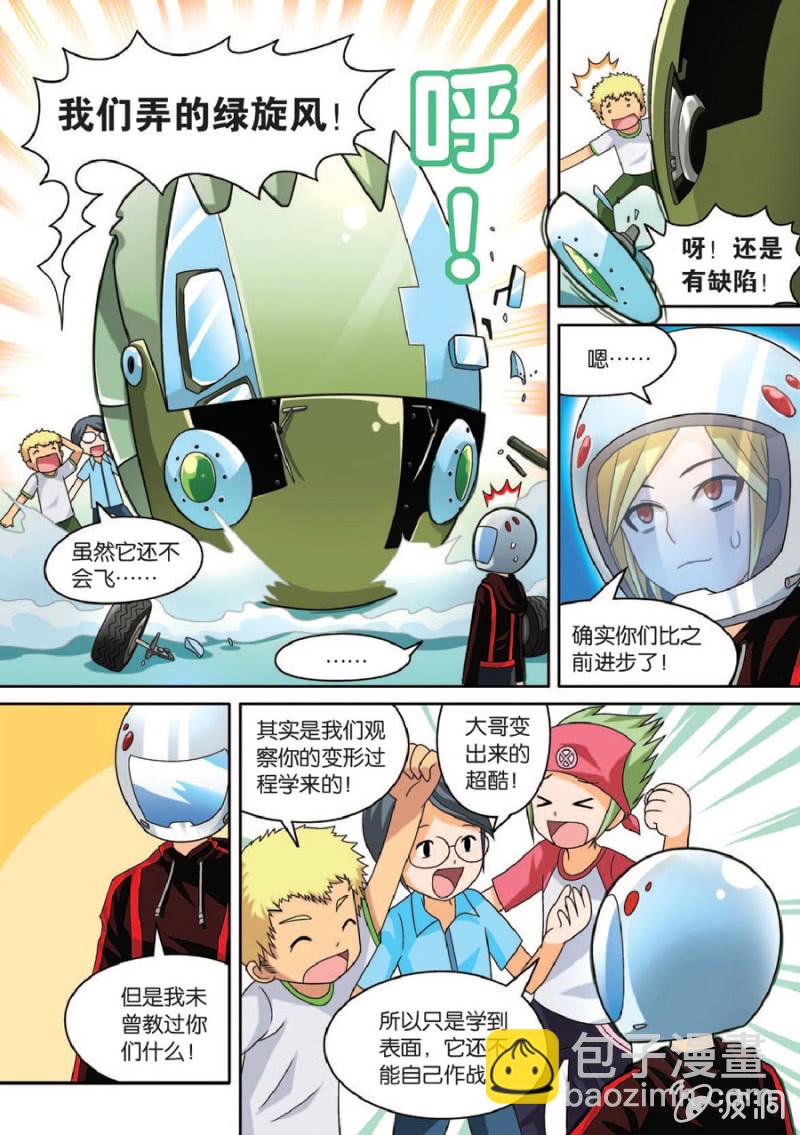 《金属狂热团》第37话 第10页