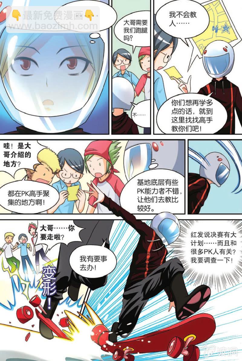 《金属狂热团》第37话 第11页