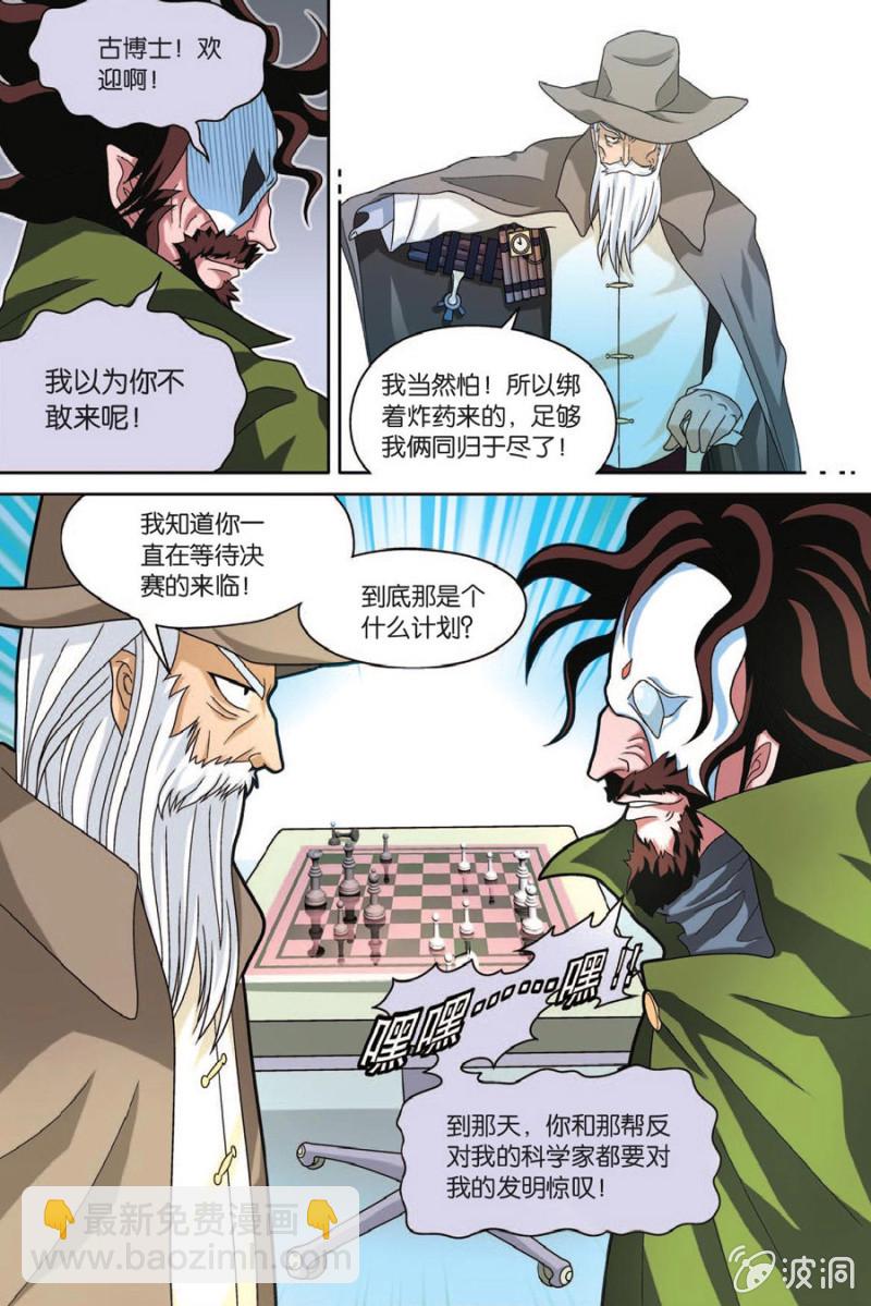 《金属狂热团》第37话 第13页