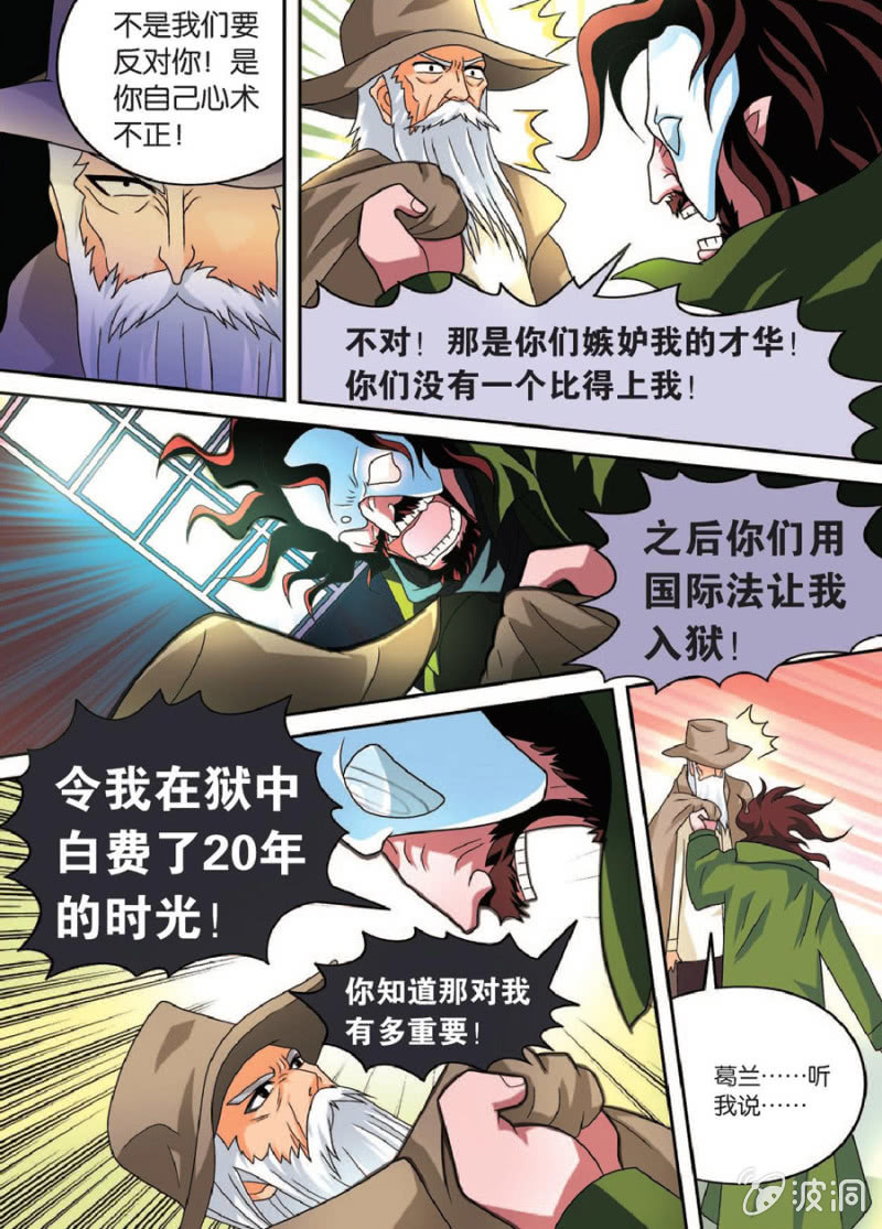 《金属狂热团》第37话 第14页