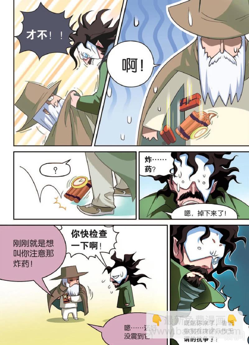 《金属狂热团》第37话 第15页