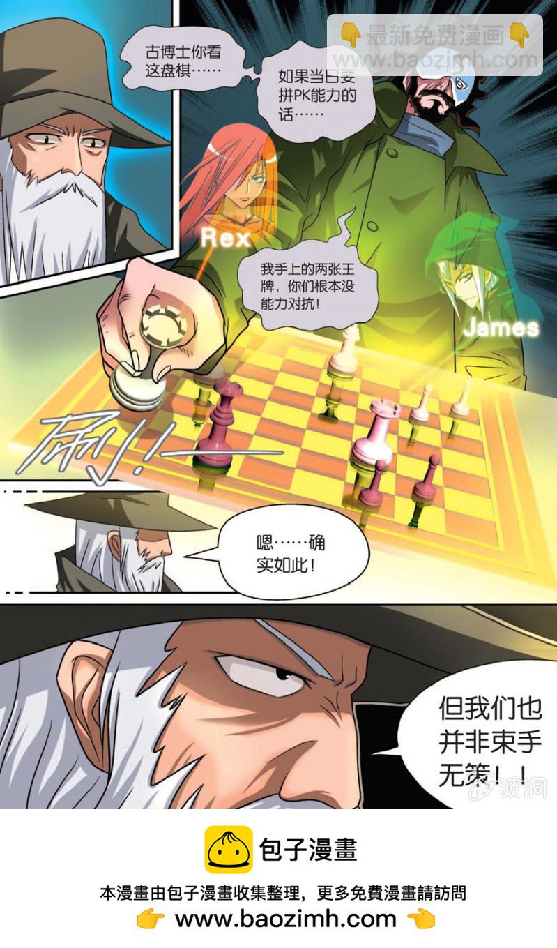 《金属狂热团》第37话 第16页