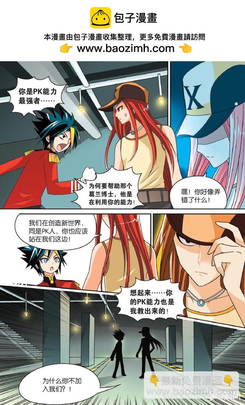 《金属狂热团》第37话 第2页