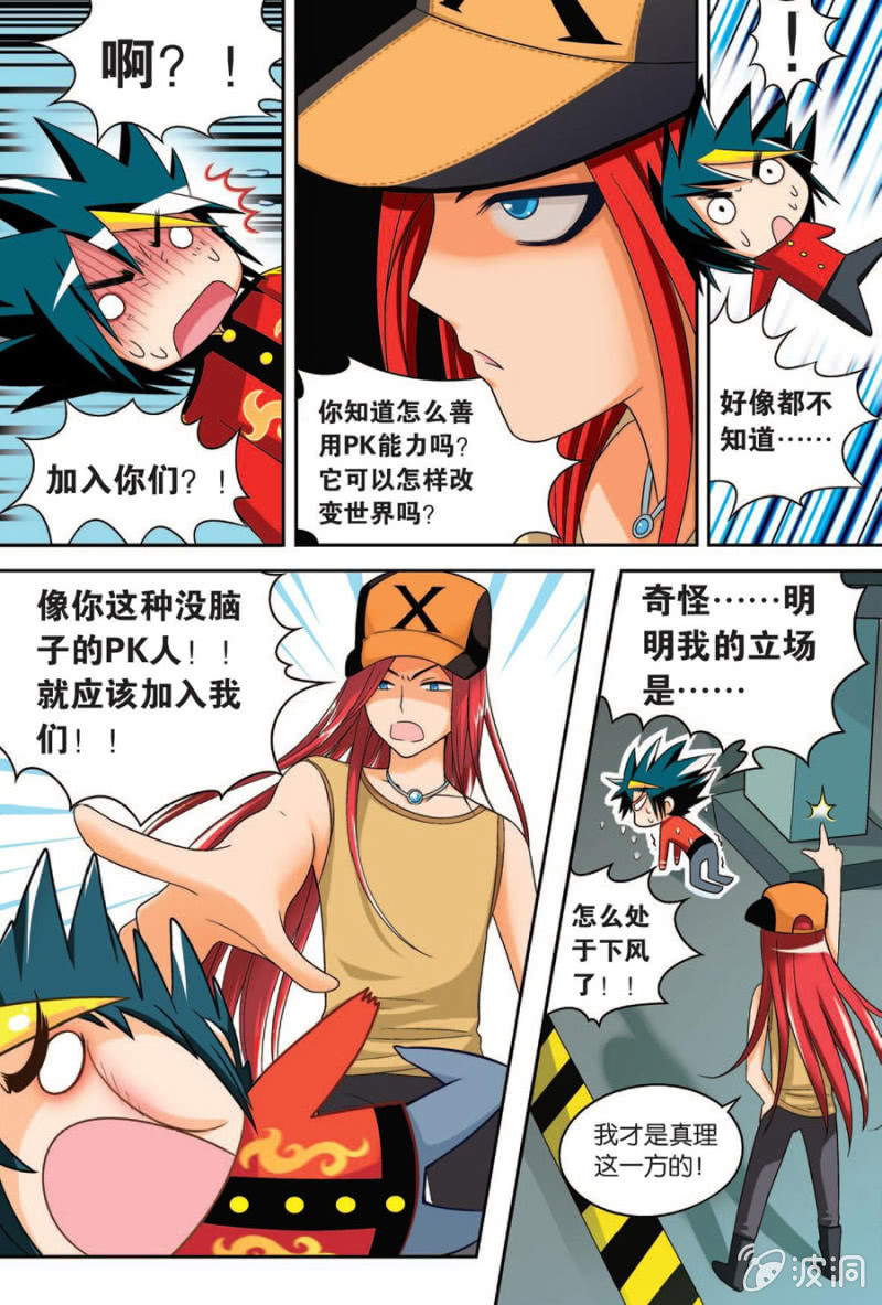 《金属狂热团》第37话 第3页