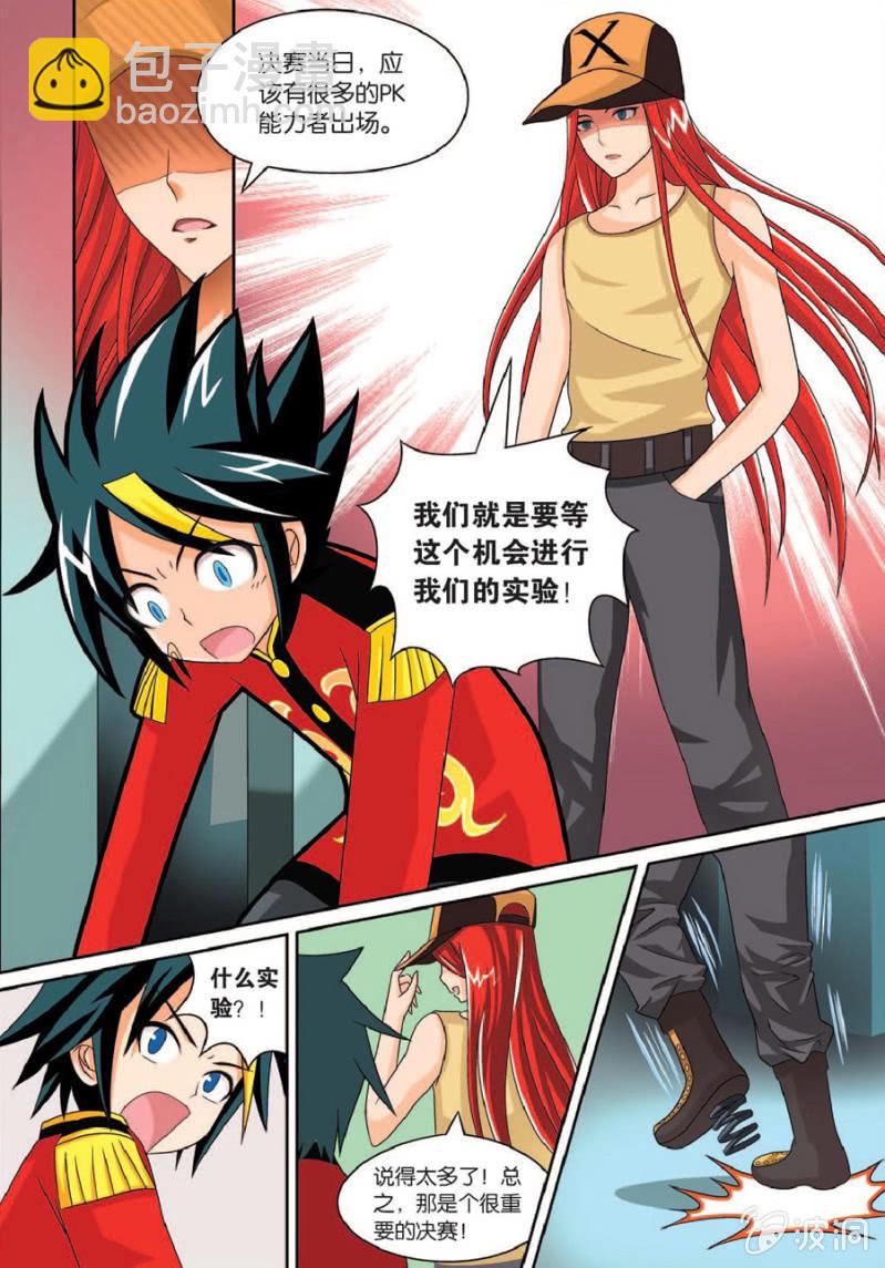 《金属狂热团》第37话 第4页