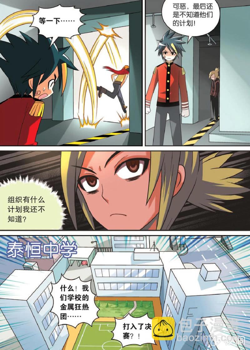 《金属狂热团》第37话 第5页