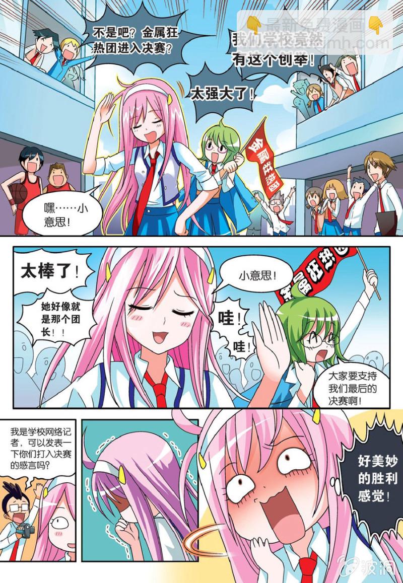《金属狂热团》第37话 第6页