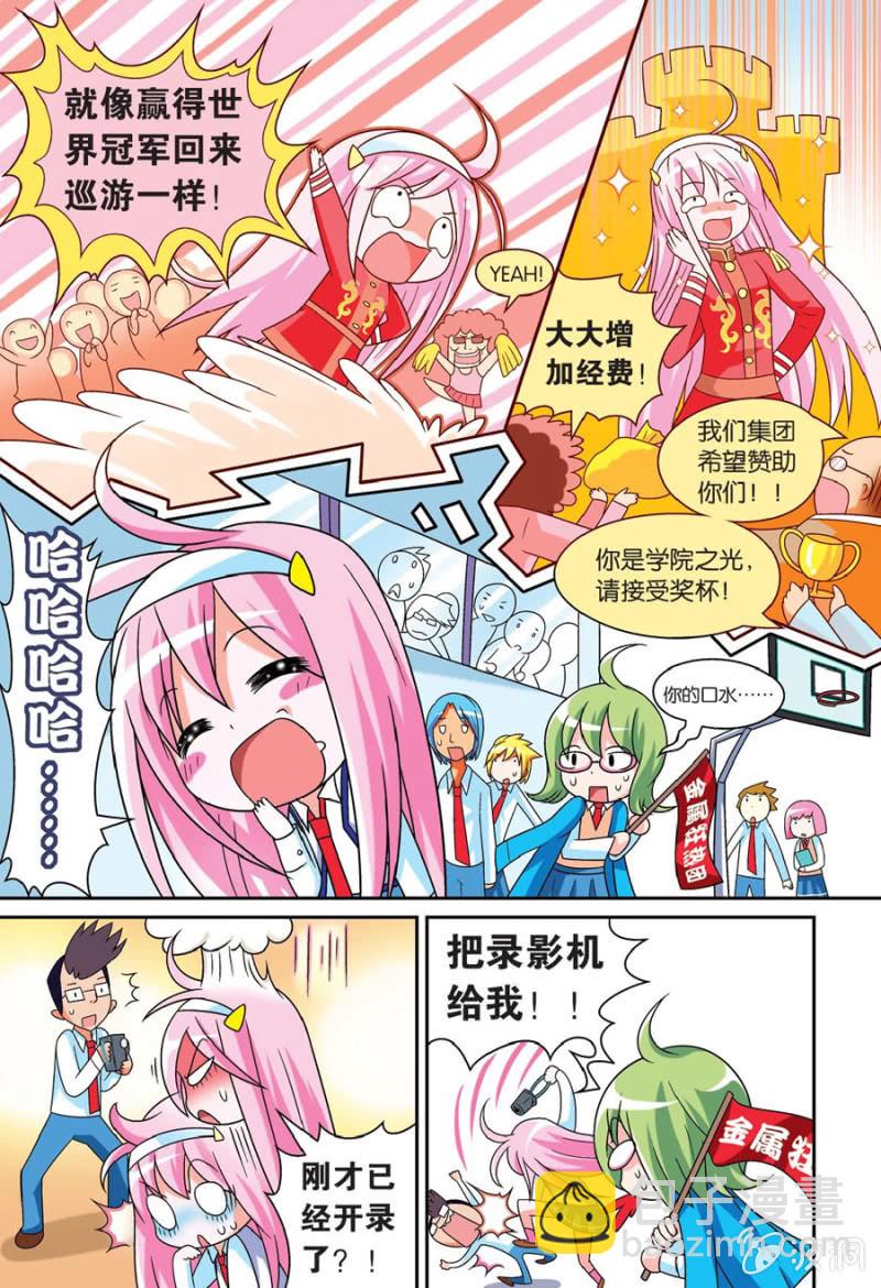 《金属狂热团》第37话 第7页