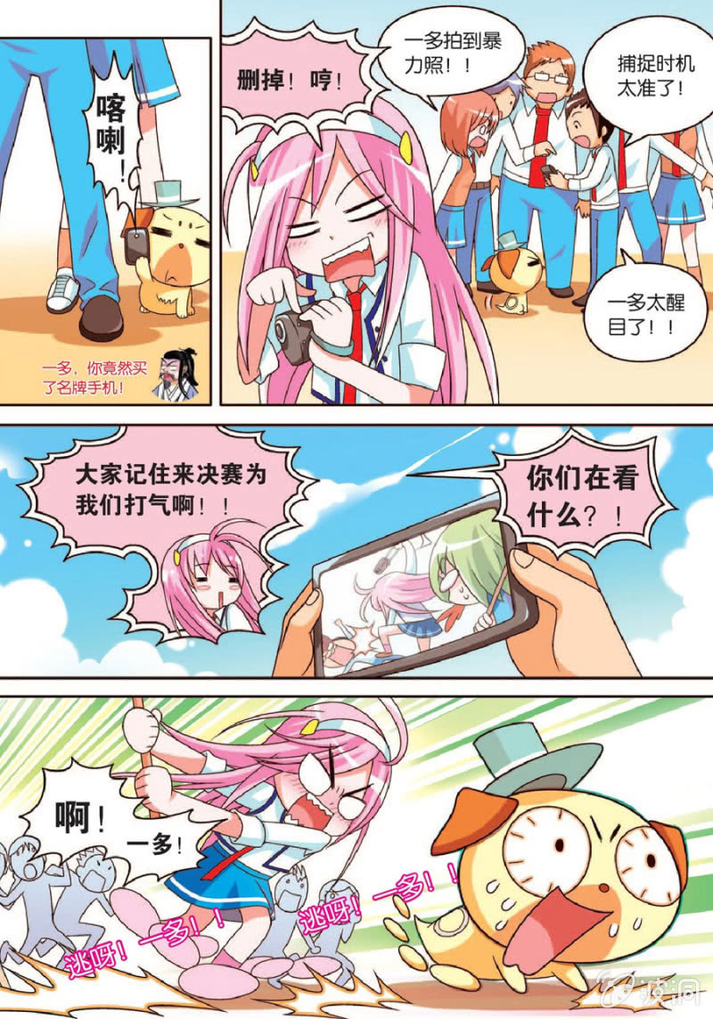 《金属狂热团》第37话 第8页