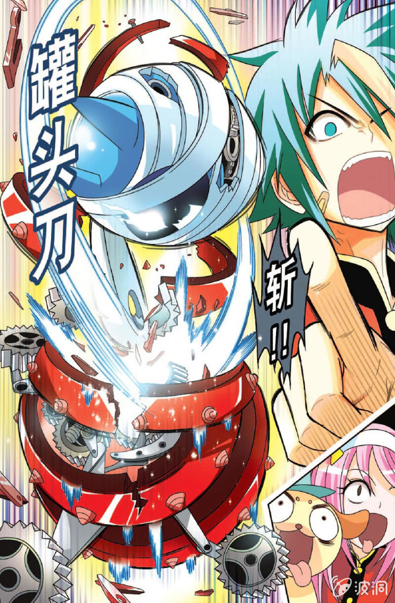 《金属狂热团》第40话 第13页