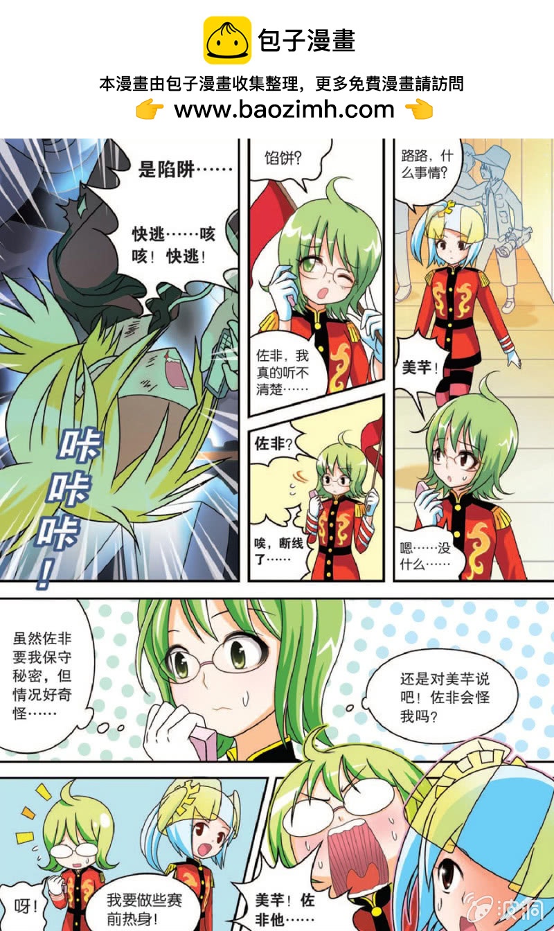 《金属狂热团》第40话 第2页