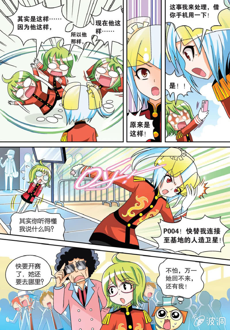 《金属狂热团》第40话 第3页