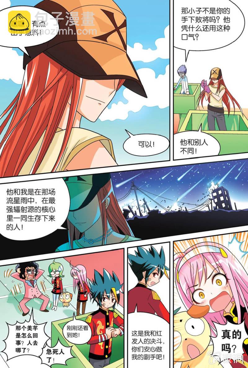 《金属狂热团》第40话 第8页
