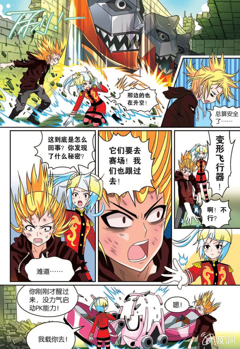 《金属狂热团》第41话 第11页