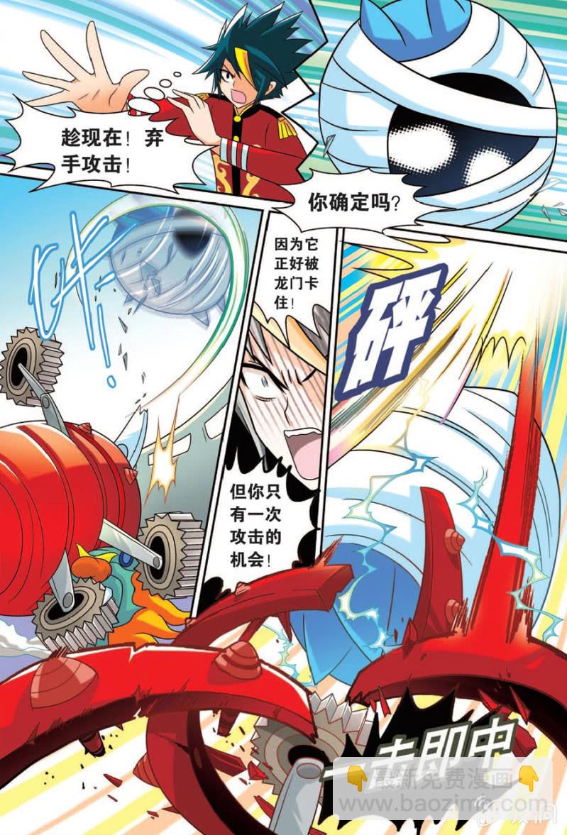 《金属狂热团》第41话 第14页
