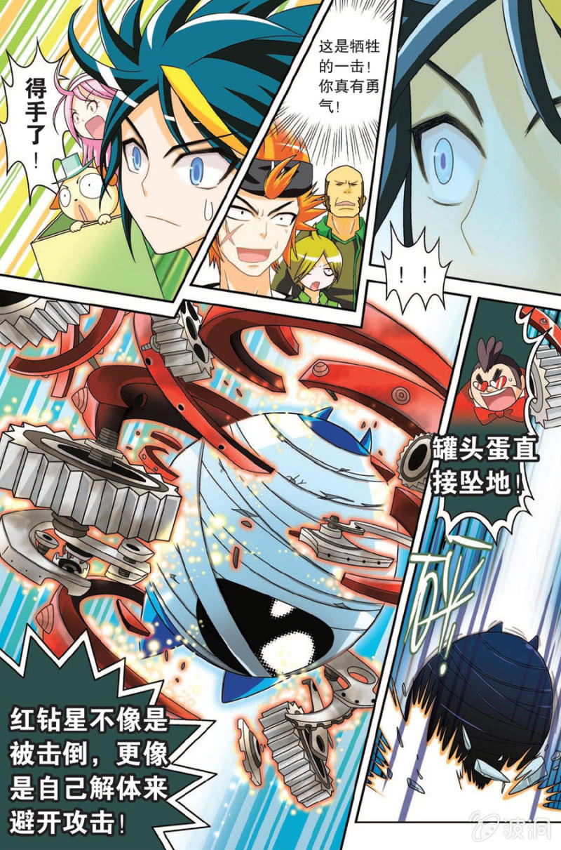《金属狂热团》第41话 第15页