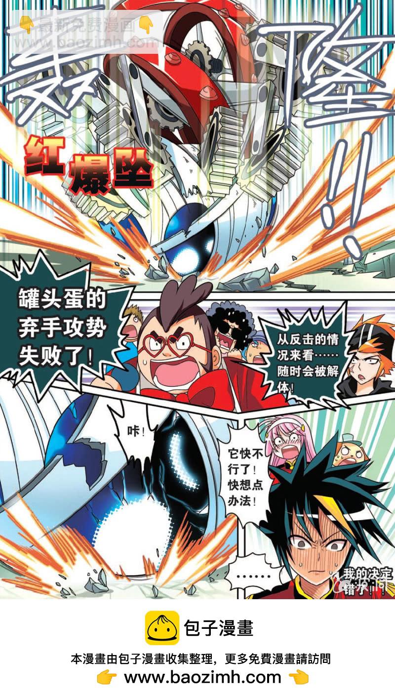 《金属狂热团》第41话 第16页