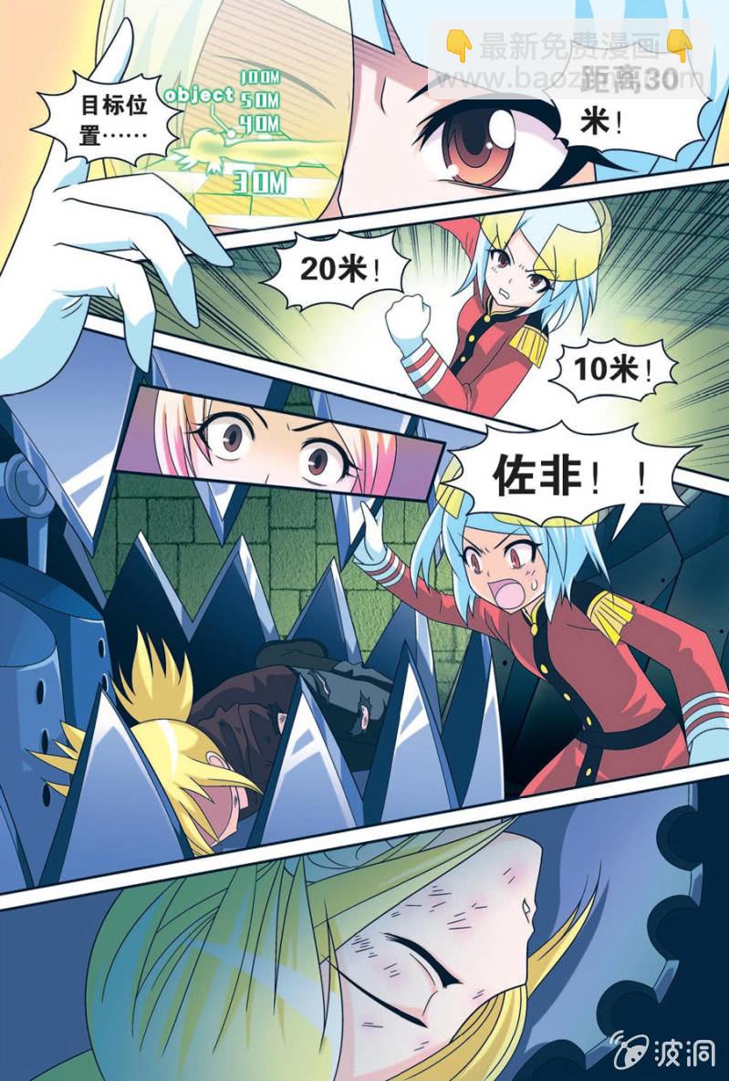 《金属狂热团》第41话 第3页