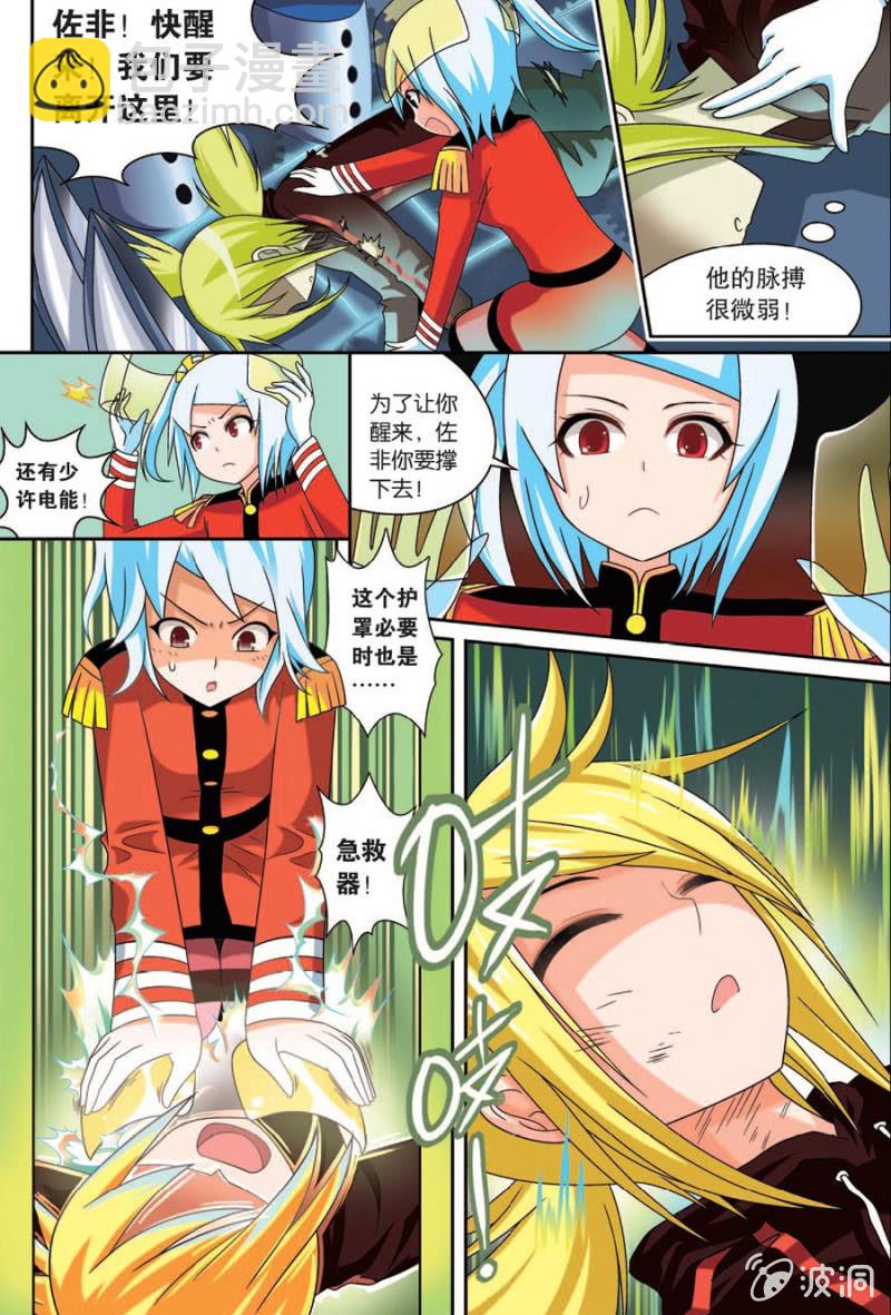 《金属狂热团》第41话 第4页