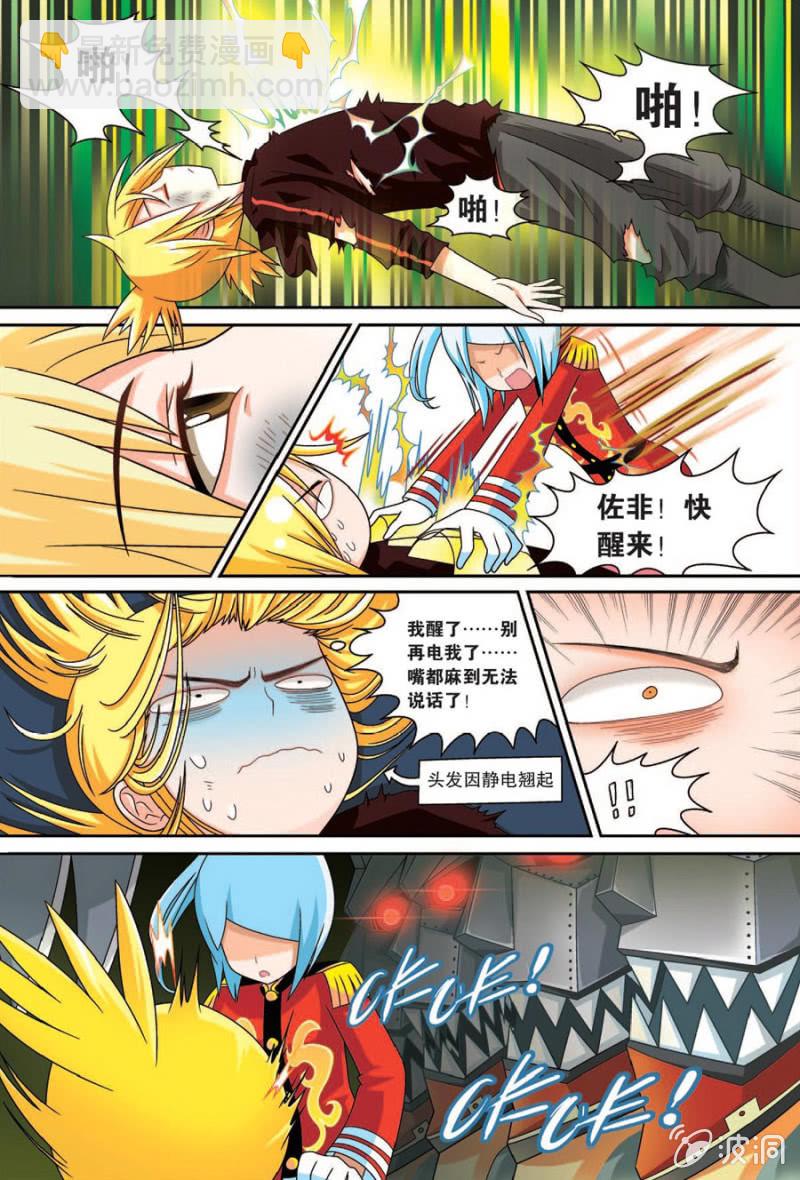 《金属狂热团》第41话 第5页