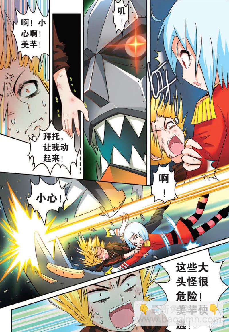 《金属狂热团》第41话 第6页