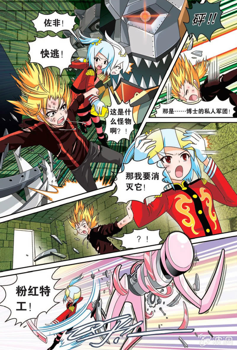 《金属狂热团》第41话 第7页