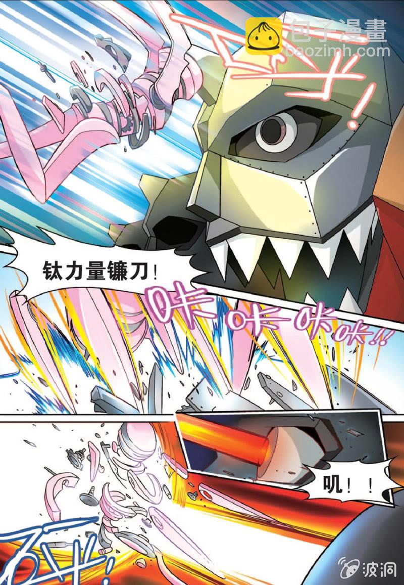 《金属狂热团》第41话 第8页
