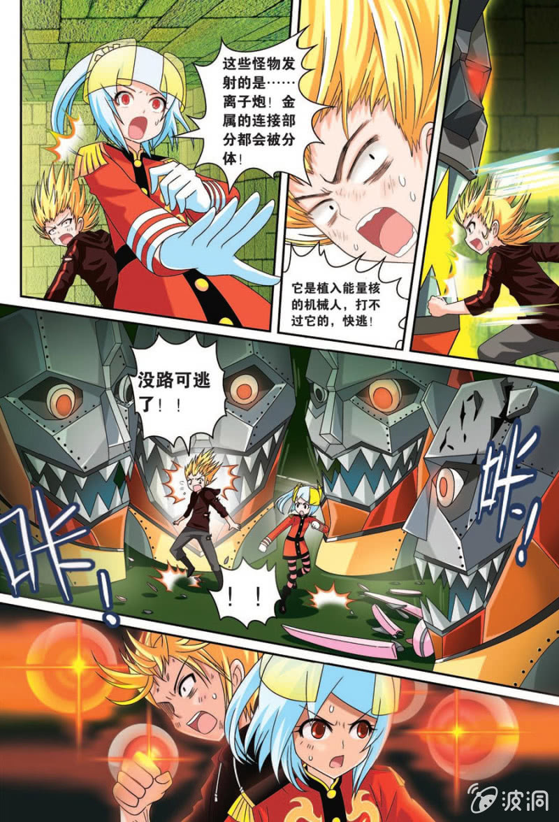 《金属狂热团》第41话 第9页