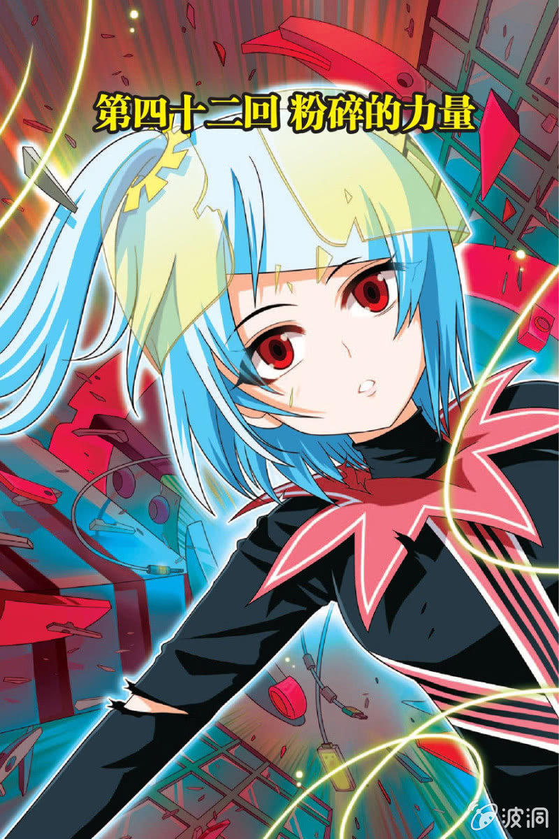 《金属狂热团》第42话 第1页