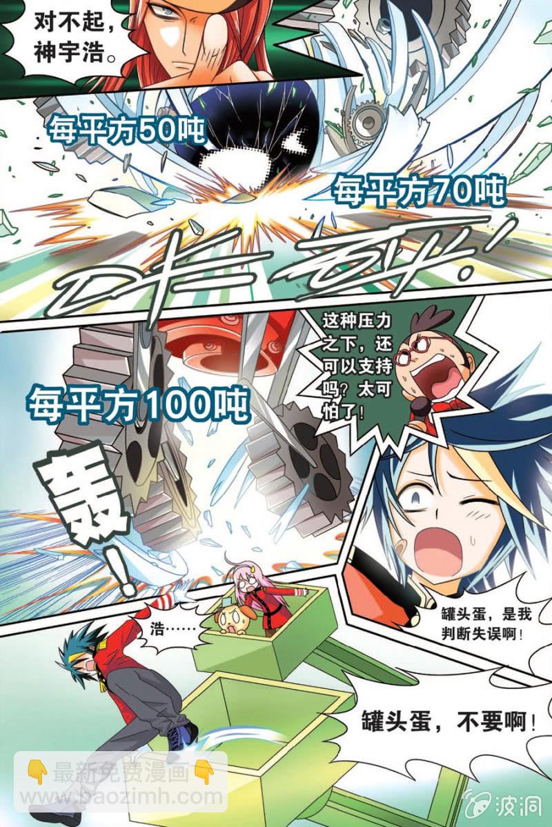 《金属狂热团》第42话 第3页