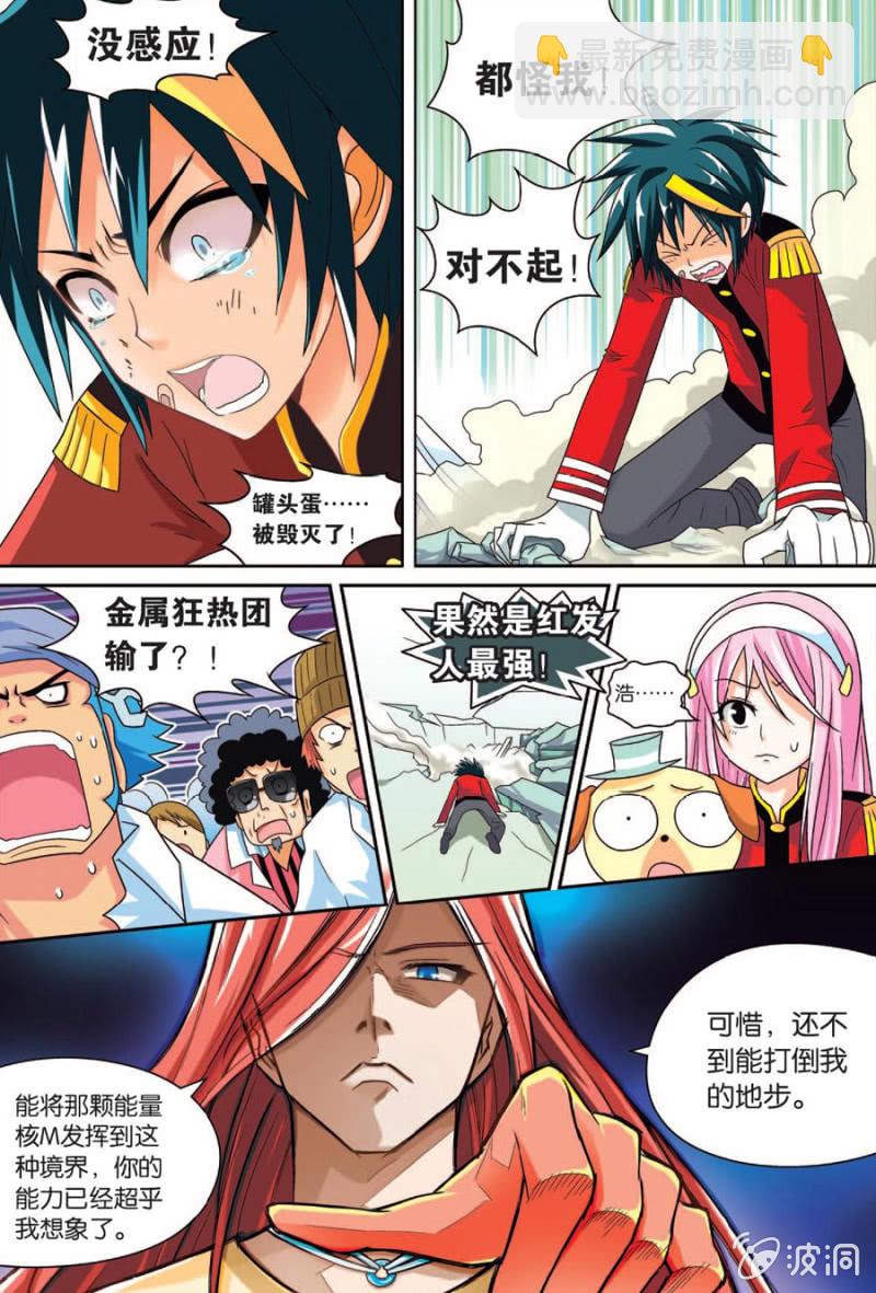 《金属狂热团》第42话 第5页