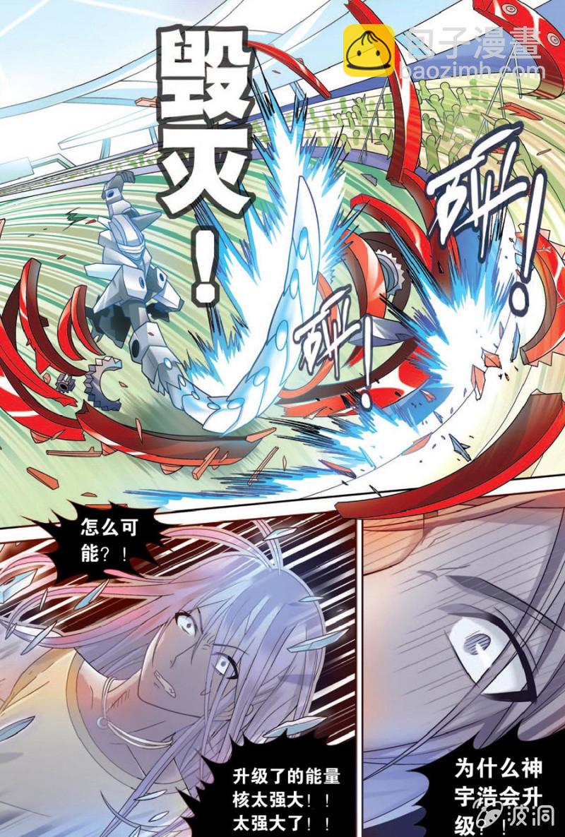 《金属狂热团》第43话 第11页