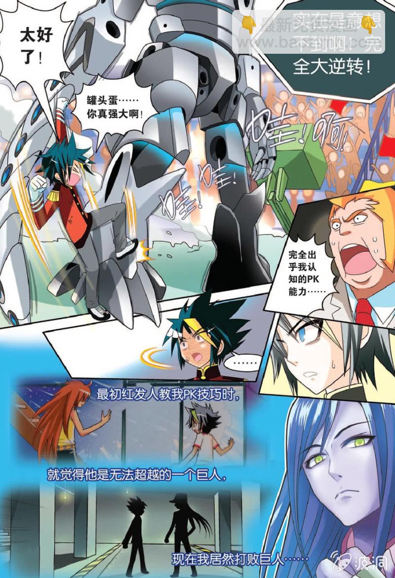 《金属狂热团》第43话 第13页