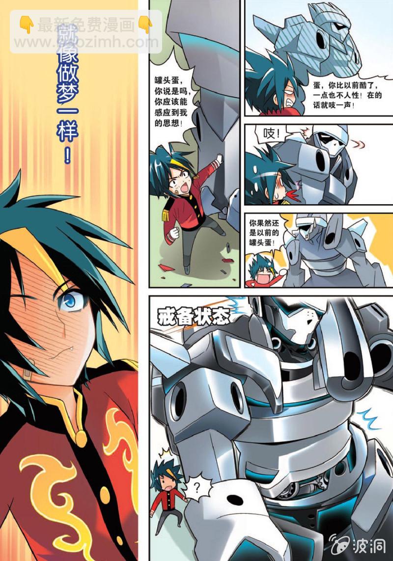 《金属狂热团》第43话 第14页