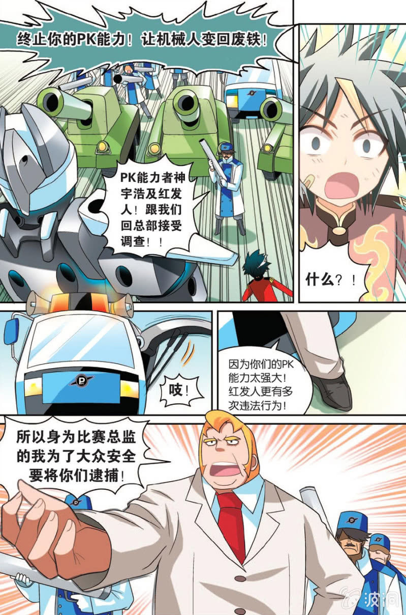 《金属狂热团》第43话 第15页