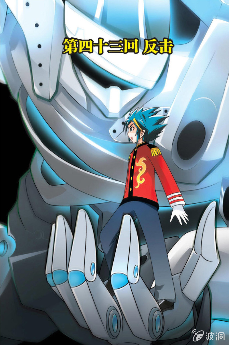 《金属狂热团》第43话 第1页