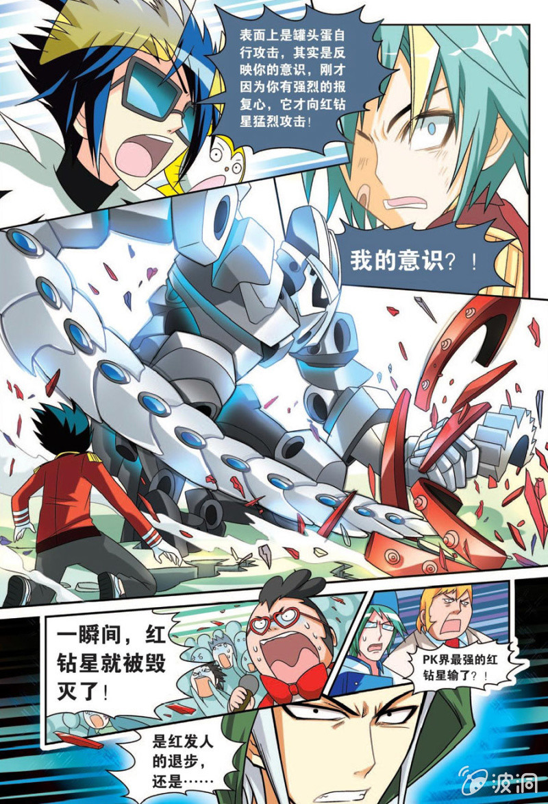 《金属狂热团》第43话 第3页