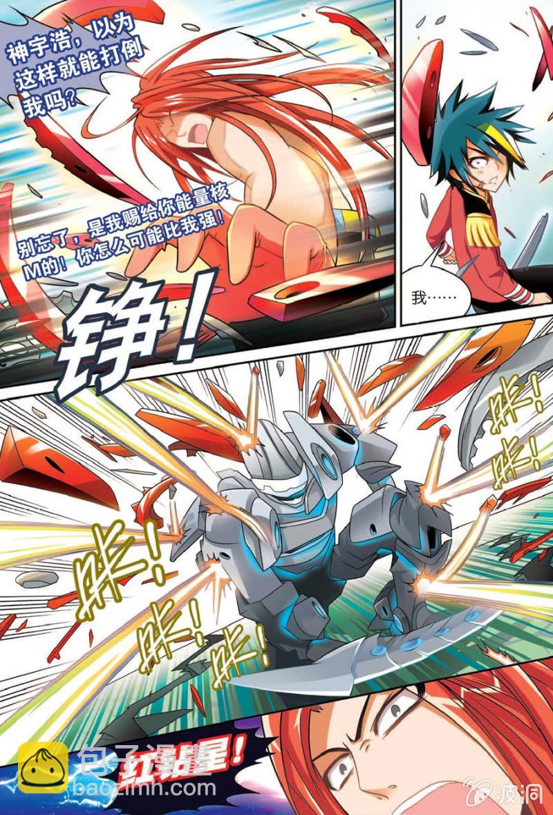 《金属狂热团》第43话 第4页