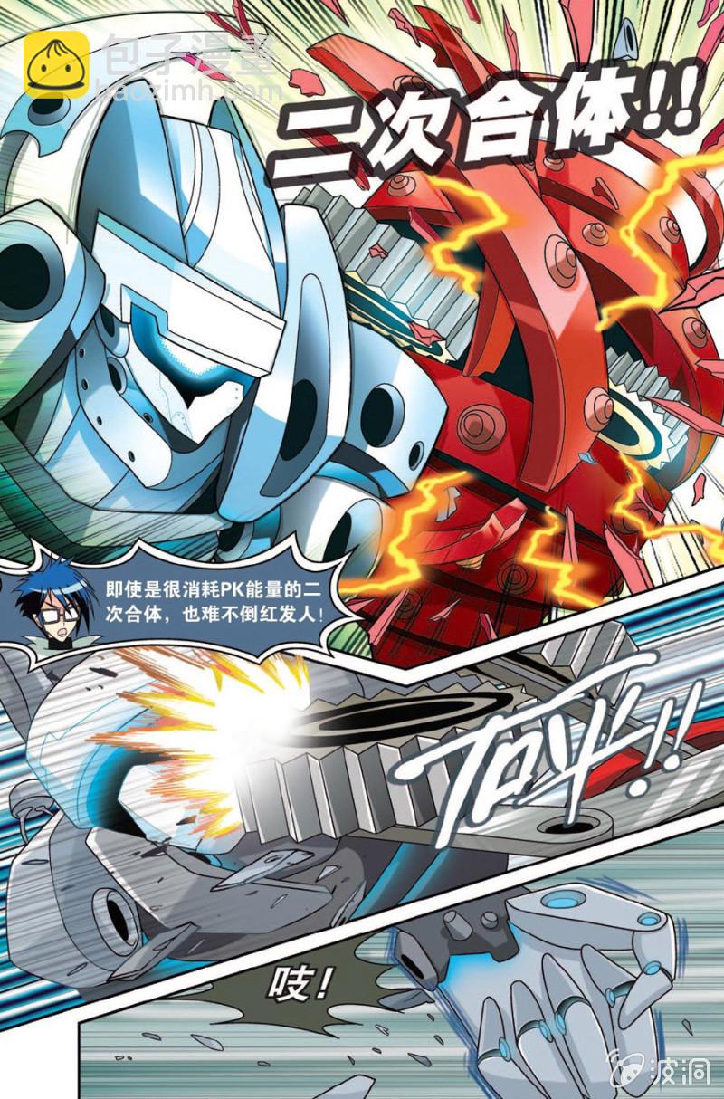 《金属狂热团》第43话 第5页