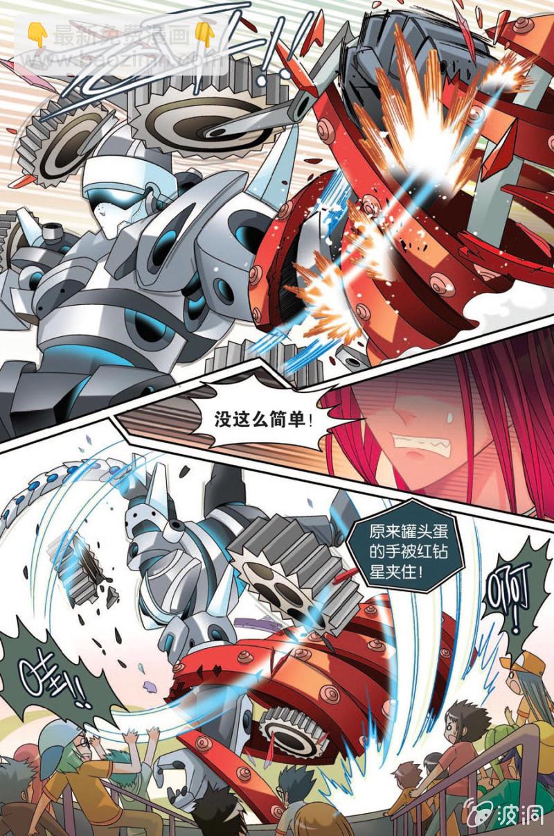 《金属狂热团》第43话 第6页