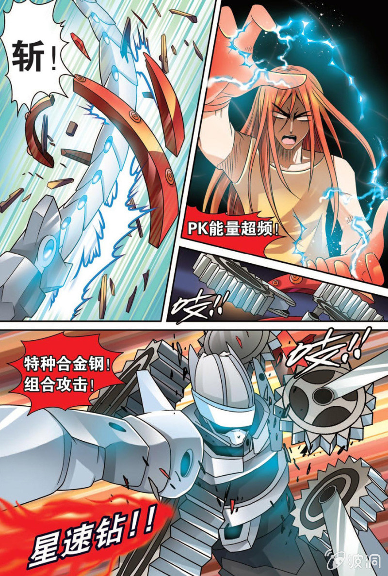 《金属狂热团》第43话 第8页