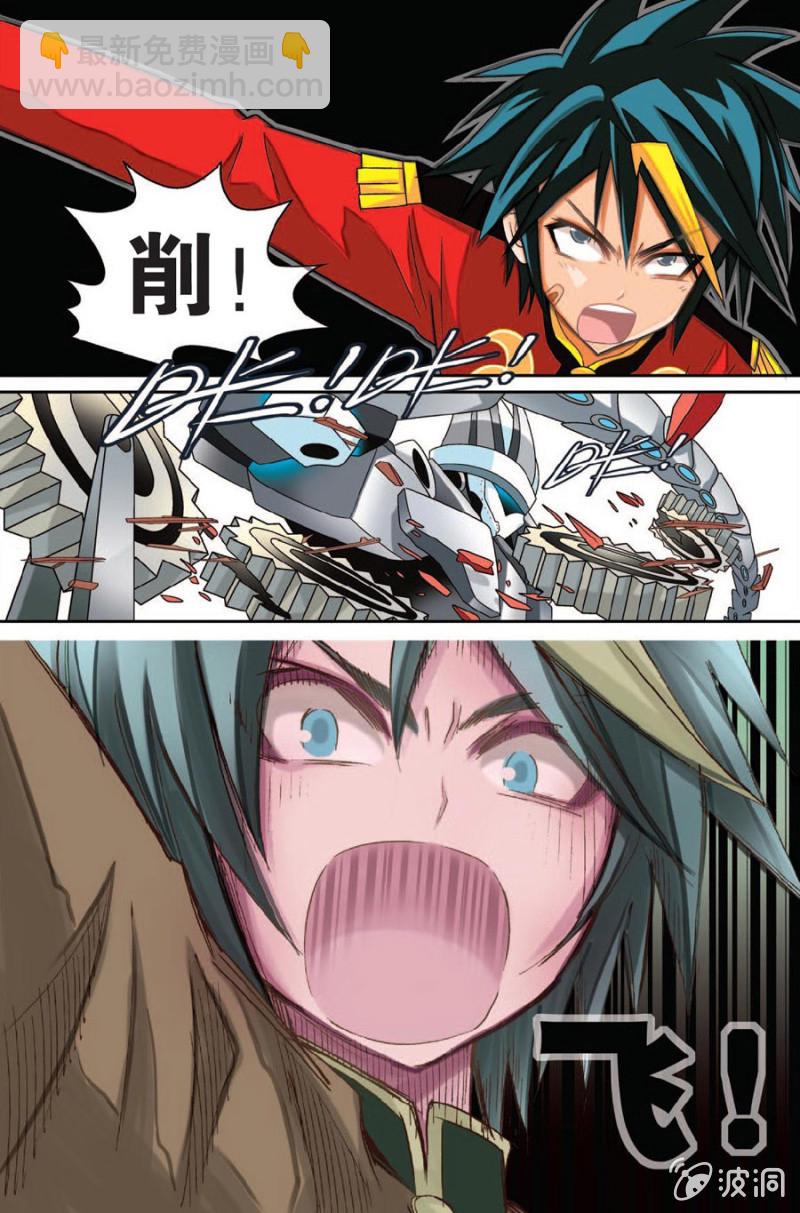 《金属狂热团》第43话 第9页