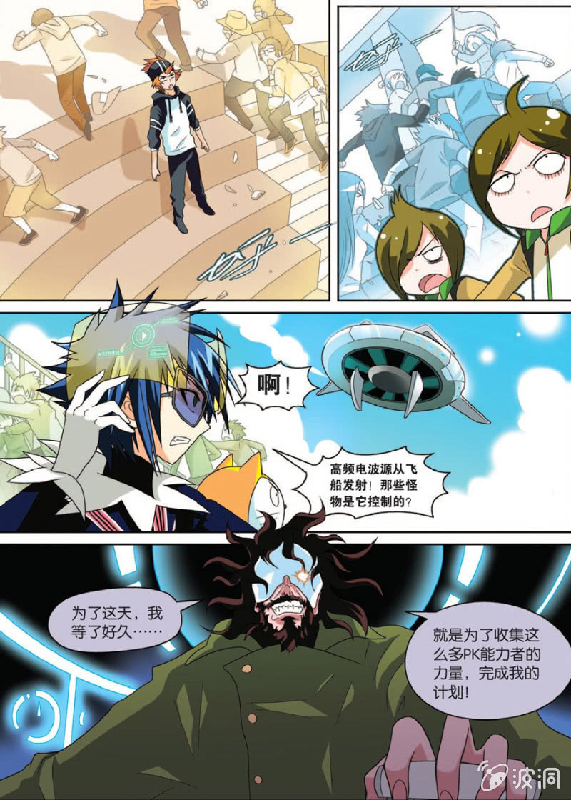 《金属狂热团》第44话 第12页