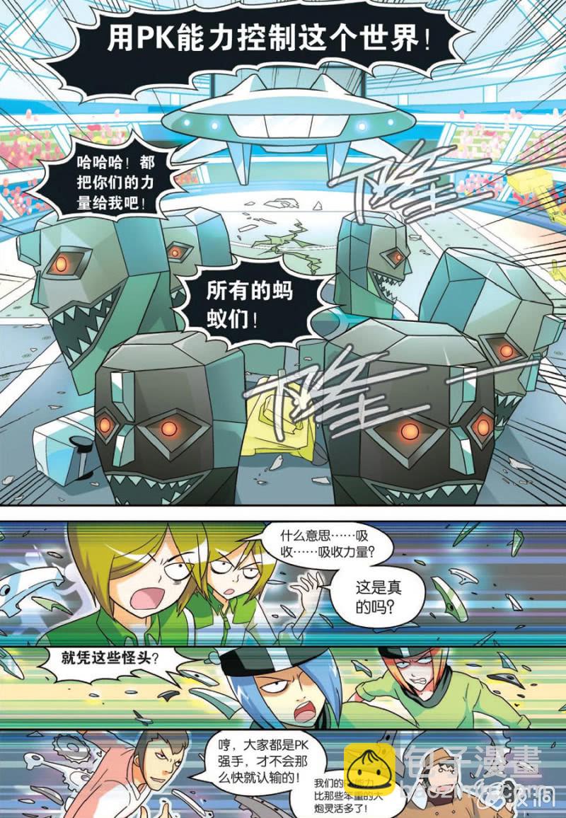 《金属狂热团》第44话 第13页