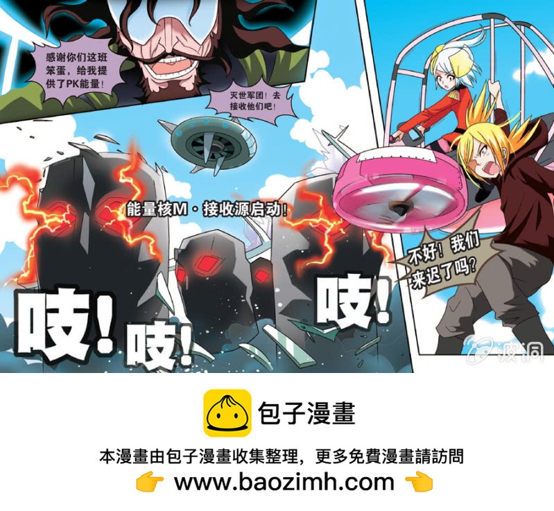 《金属狂热团》第44话 第14页