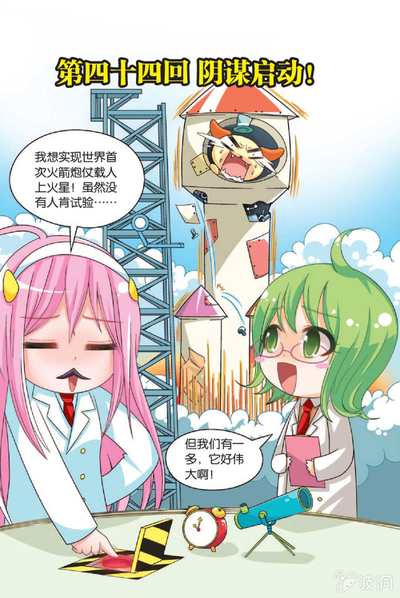 《金属狂热团》第44话 第1页