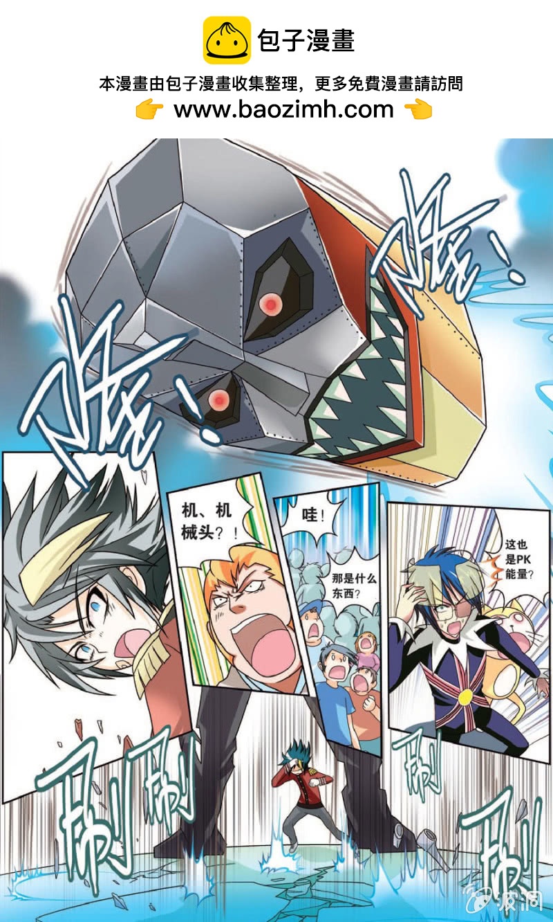 《金属狂热团》第44话 第2页