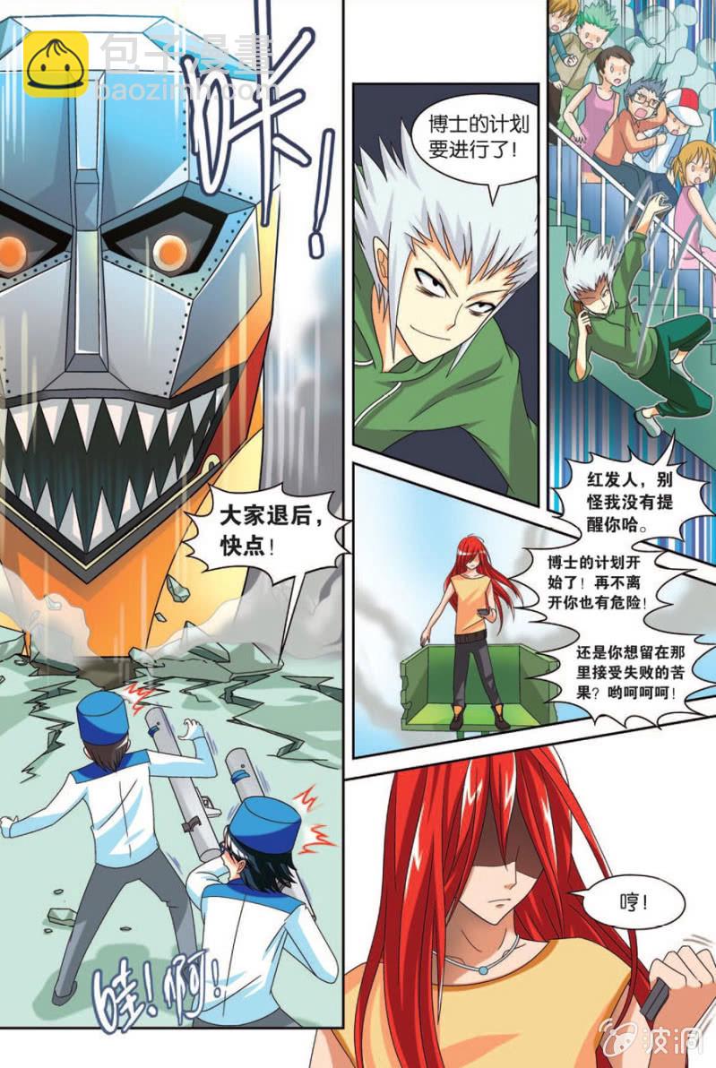 《金属狂热团》第44话 第4页