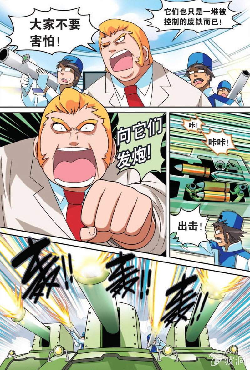 《金属狂热团》第44话 第5页