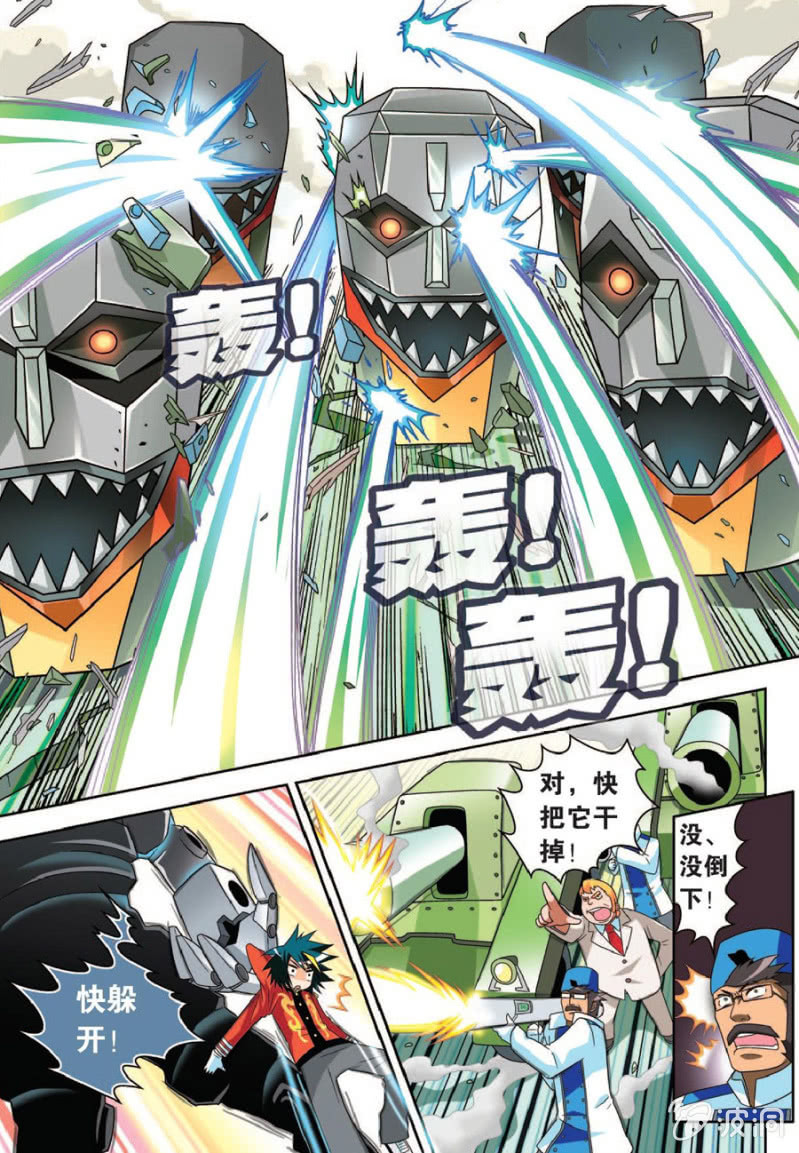 《金属狂热团》第44话 第6页